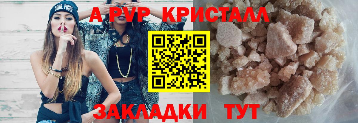 A PVP Соль  A-PVP VHQ  APVP Соль  Вход с VPN  Чебоксары 