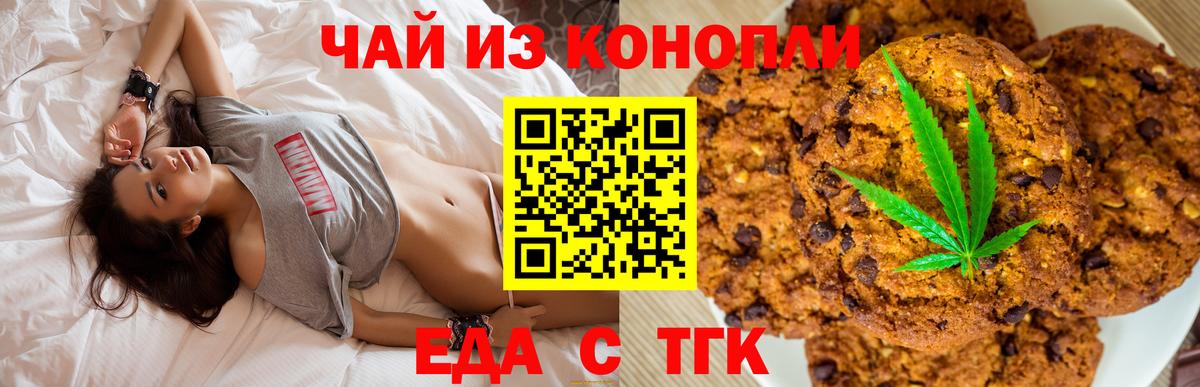 Еда ТГК конопля Чебоксары