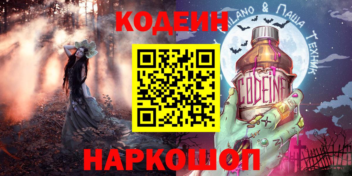 Codein Purple Drank  Вход с VPN  Кодеиновый сироп Lean Purple Drank  Чебоксары 